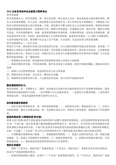 2012公务员考试申论全面复习资料考点