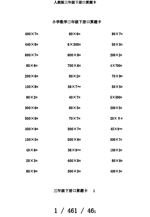 人教版三年级下册口算题卡