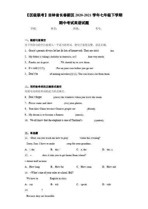 吉林省长春新区2020-2021学年七年级下学期期中考试英语试题