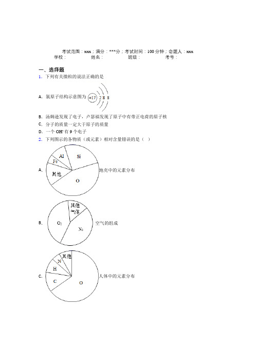 福州第三中学人教版初中化学九年级第三章物质构成的奥秘知识点复习(课后培优)