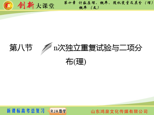 第10章《计数原理、概率、随机变量及其分布》(第8节)  省级一等奖课件