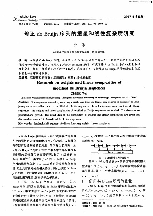 修正de Bruijn序列的重量和线性复杂度研究