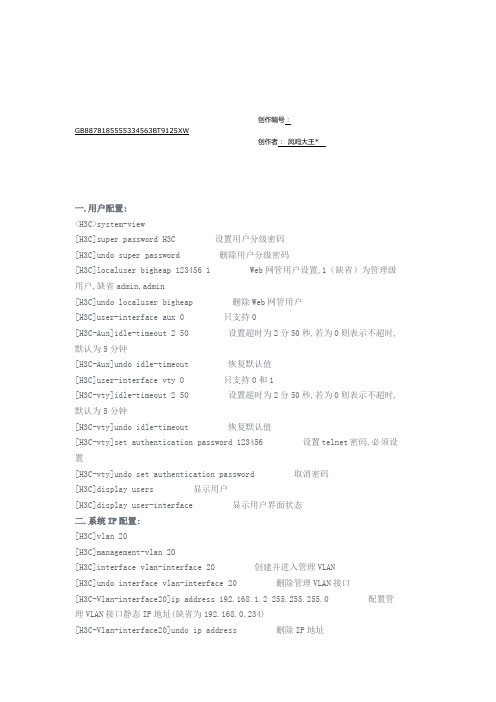 H3C交换机常用配置命令大全