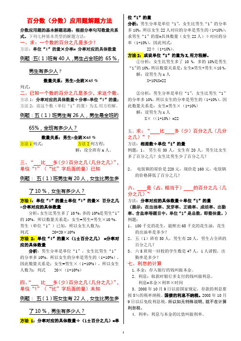 分数百分数应用题解题方法22