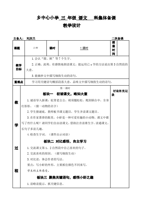 小虾集体备课二次