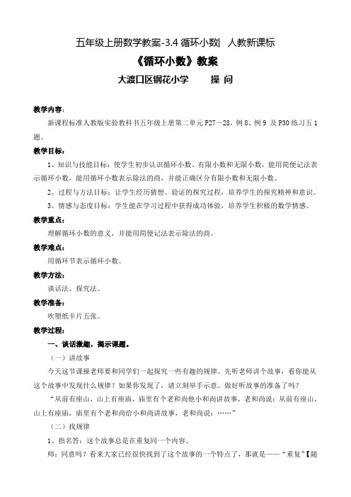 《循环小数》公开课教案 优秀教学设计6