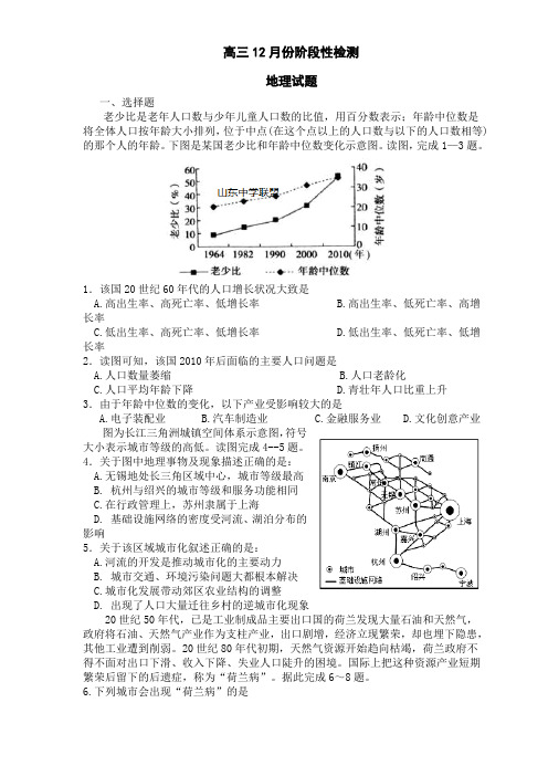 潍坊一中2017届高三12月阶段性检测试题地理