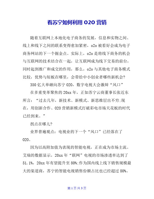 看苏宁如何利用O2O营销