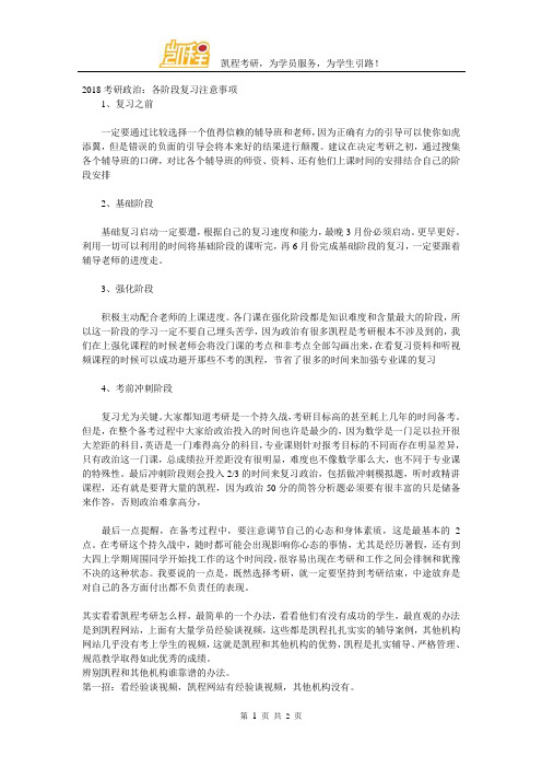 2018考研政治：各阶段复习注意事项