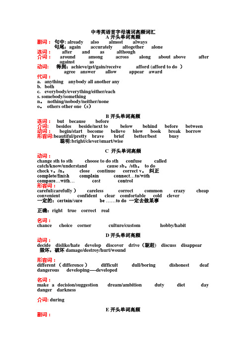 中考英语首字母填词高频词汇