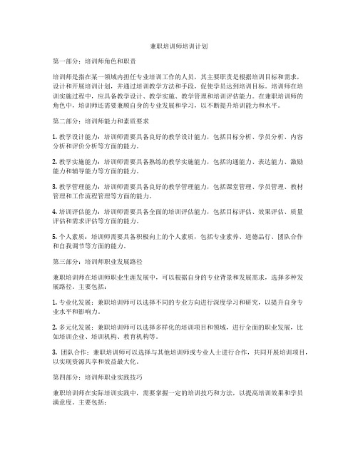 兼职培训师培训计划