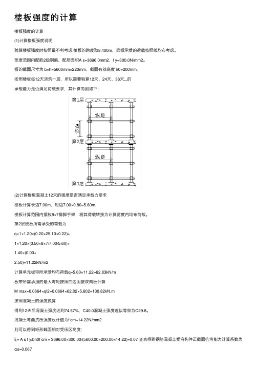 楼板强度的计算