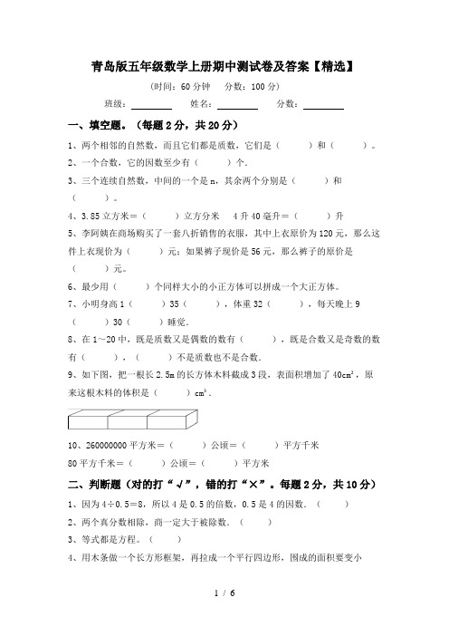 青岛版五年级数学上册期中测试卷及答案【精选】