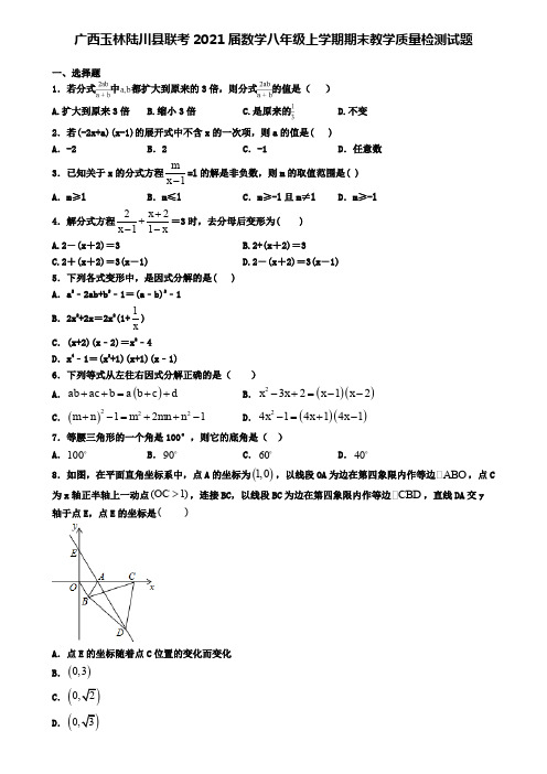 广西玉林陆川县联考2021届数学八年级上学期期末教学质量检测试题