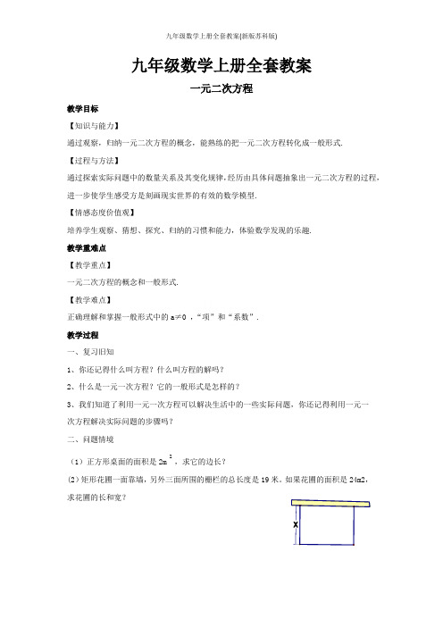 九年级数学上册全套教案(新版苏科版)