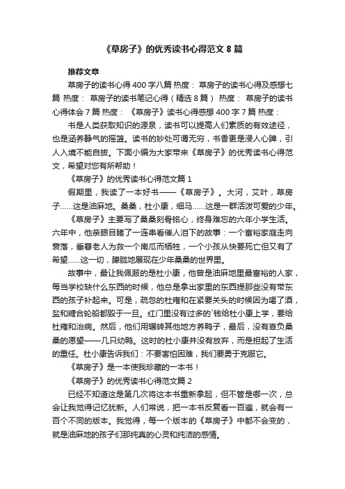 关于《草房子》的优秀读书心得范文8篇