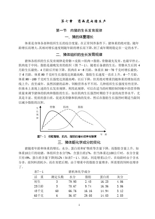 养猪(7-10章)