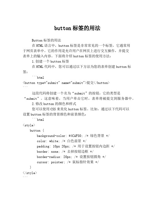 button标签的用法