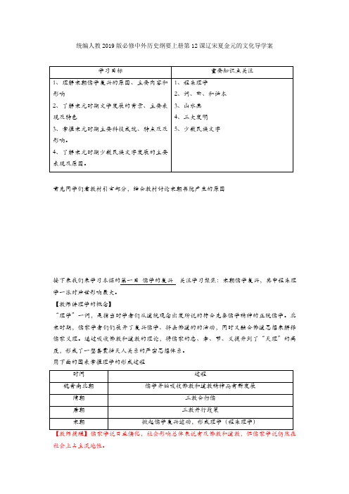 统编人教2019版必修中外历史纲要上册第12课辽宋夏金元的文化导学案