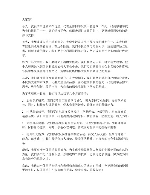 发言稿格式大学生范文