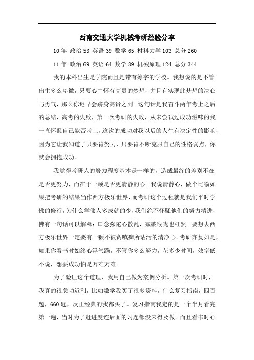 西南交通大学机械考研经验分享