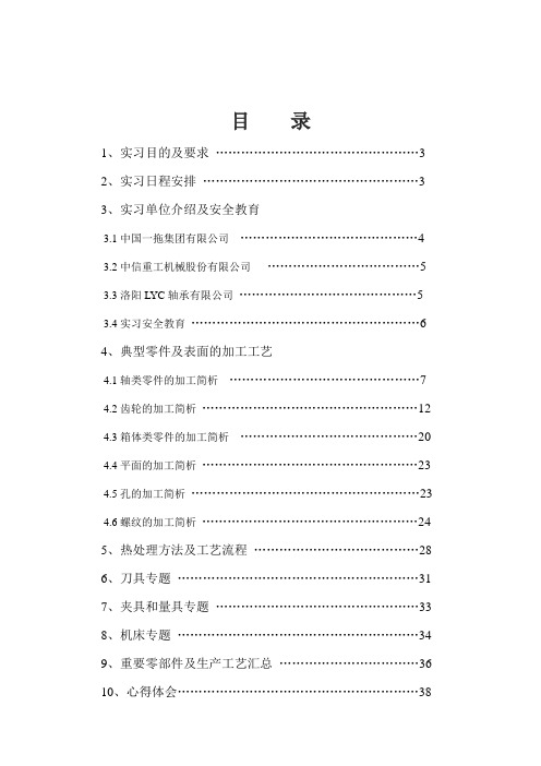 洛阳生产实习报告(优秀)-一拖、洛轴、中信重工