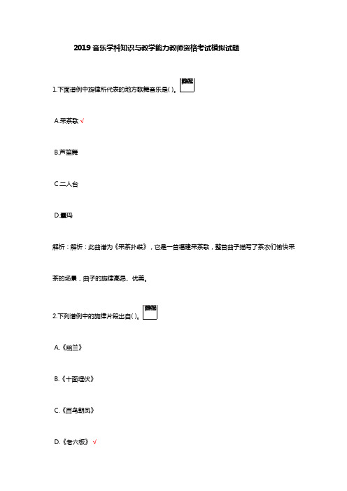 2019音乐学科知识与教学能力教师资格考试模拟试题