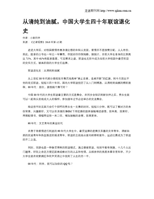 从清纯到油腻,中国大学生四十年联谊退化史