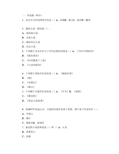 港台文学研究   本科  山大20年考试题库及答案