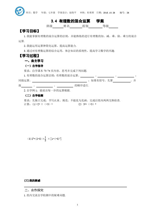 3.4有理数的混合运算学案