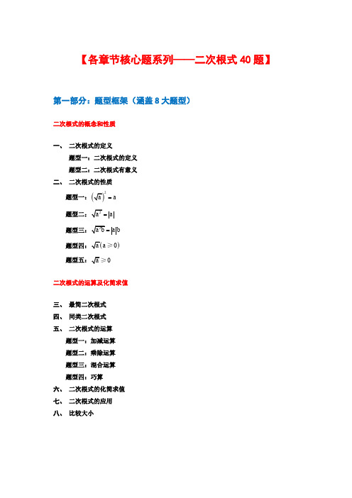 学而思初中数学题库 二次根式核心必考40题