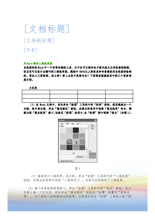 WORD2003使用技巧大全(超全)