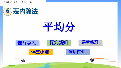 《平均分》PPT优质课(共20张PPT)