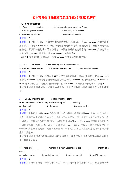 初中英语数词答题技巧及练习题(含答案)及解析