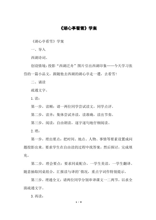 《湖心亭看雪》学案