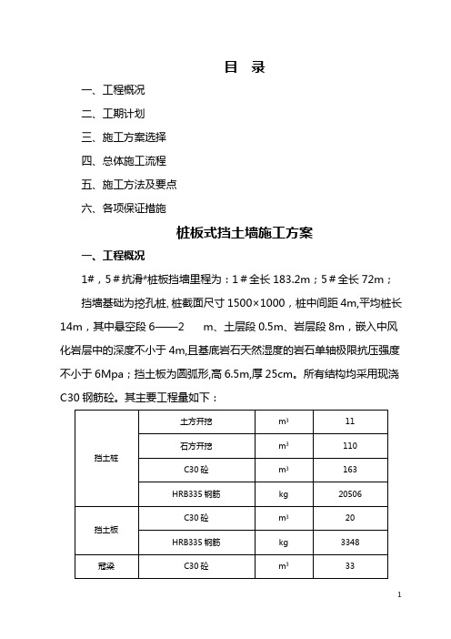 桩板式挡土墙施工方案