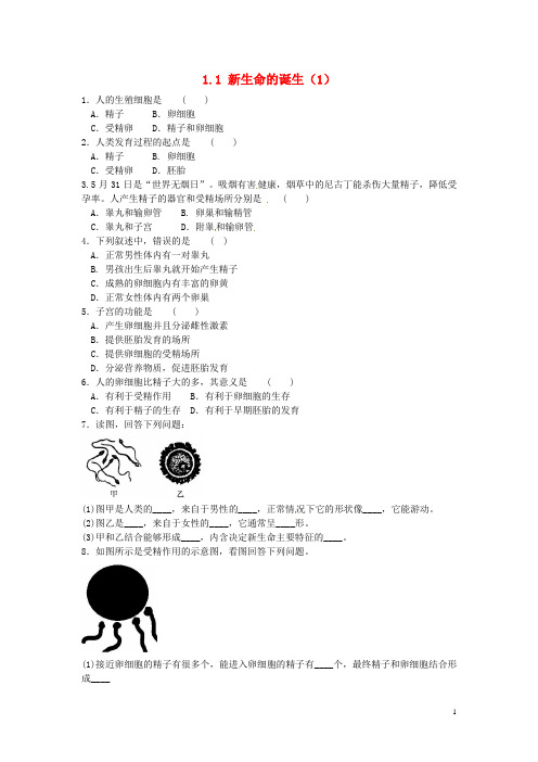 七年级科学下册1.1新生命的诞生(1)同步测试(新版)浙教版