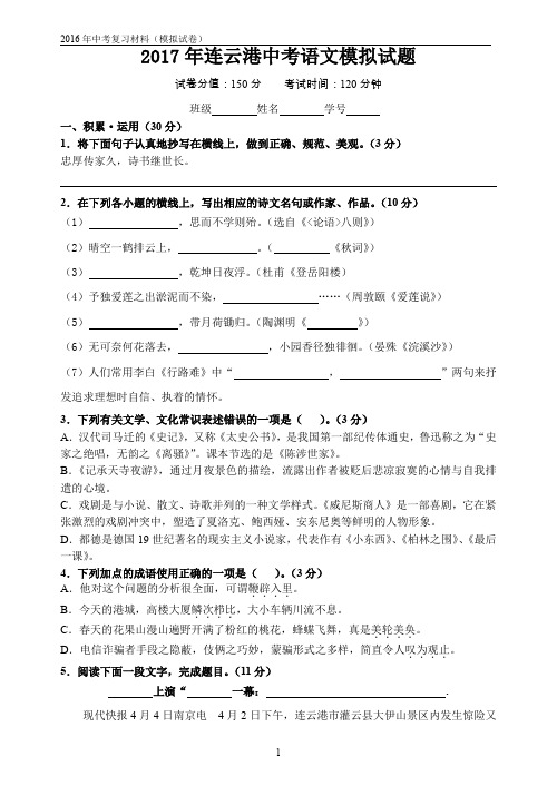 2017年江苏省连云港中考语文模拟试题