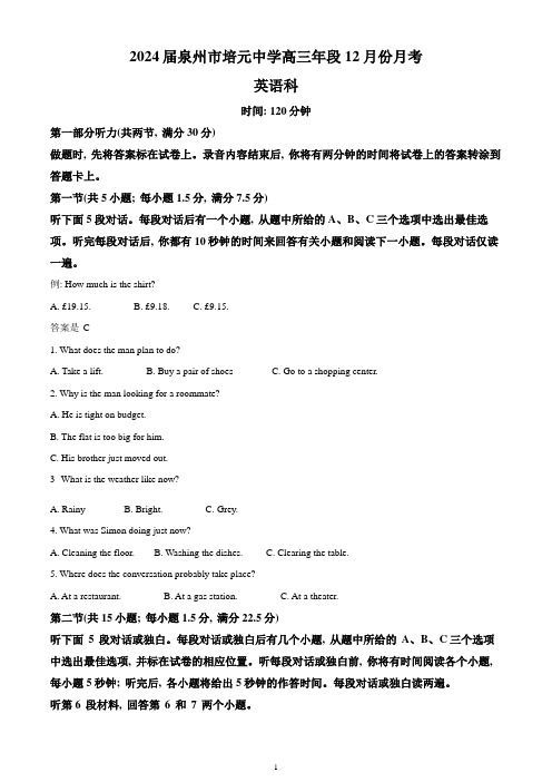 高中英语：福建省泉州市培元中学2023-2024学年高三上学期12月月考英语试题(含参考答案)