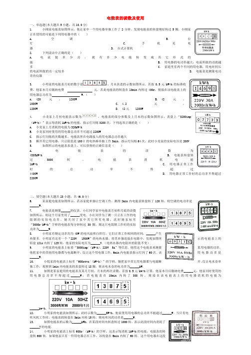 中考物理电能表的读数及使用专项练习