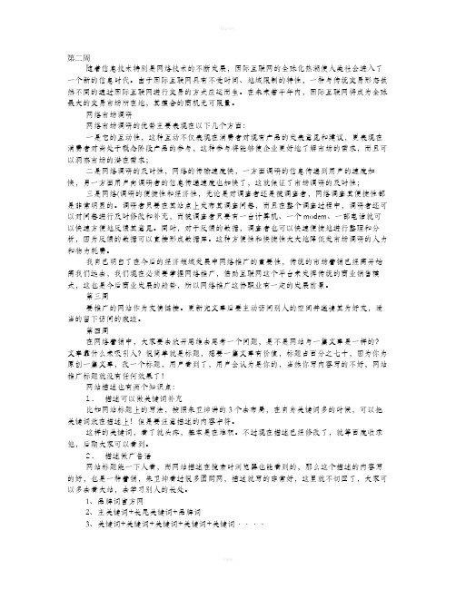 网络营销实习周记