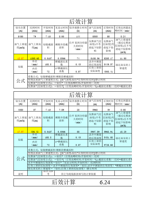 后效计算及迟时计算