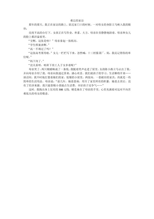 难忘的家访