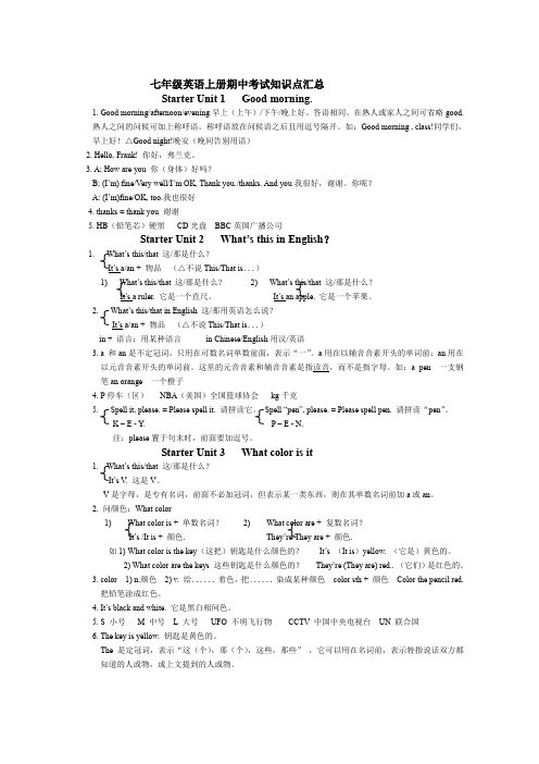 七年级英语上册期中考试知识点汇总