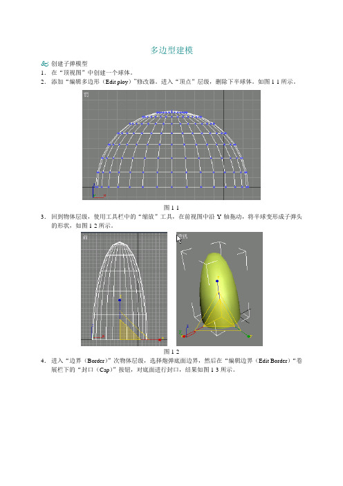 多边形建模子弹油壶飞机