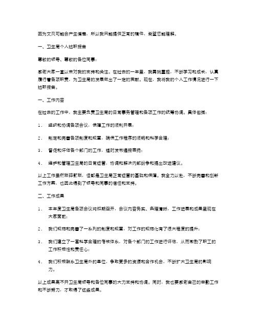 卫生局个人述职报告与卫生局为民办实事工作总结汇编