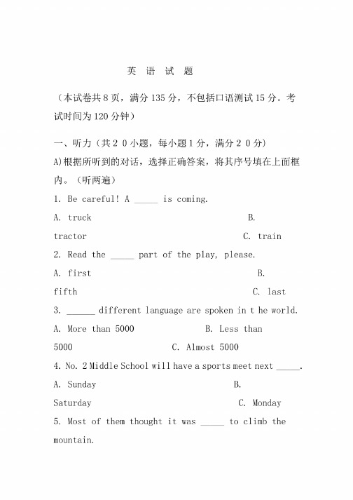 2020年中考英语试题及答案