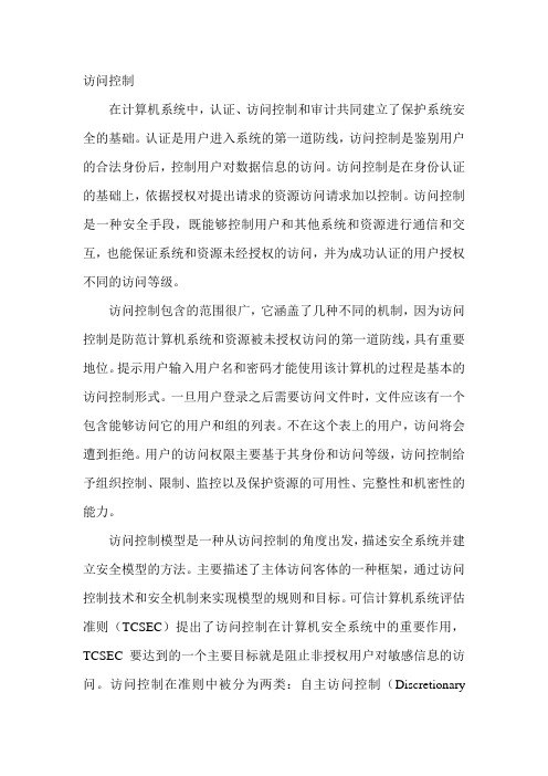 访问控制