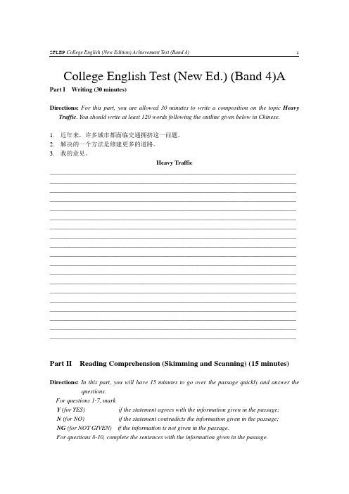 上外新版College English模拟卷4级a