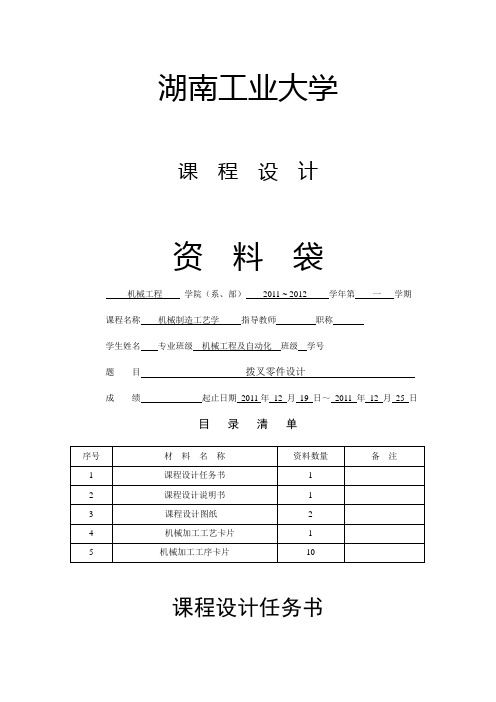 拨叉——机械制造工艺学课程设计